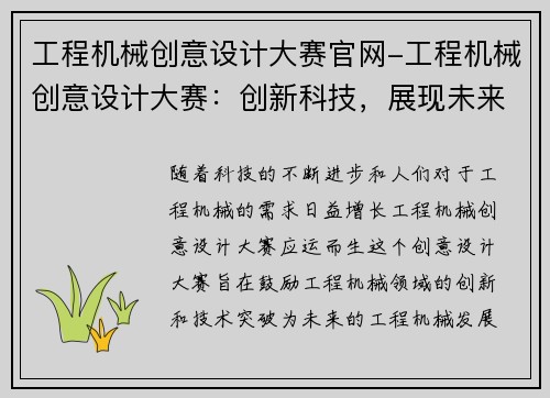 工程机械创意设计大赛官网-工程机械创意设计大赛：创新科技，展现未来