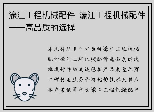 濠江工程机械配件_濠江工程机械配件——高品质的选择