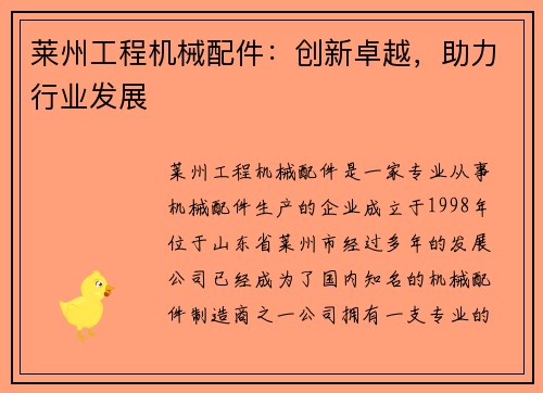 莱州工程机械配件：创新卓越，助力行业发展