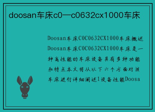 doosan车床c0—c0632cx1000车床